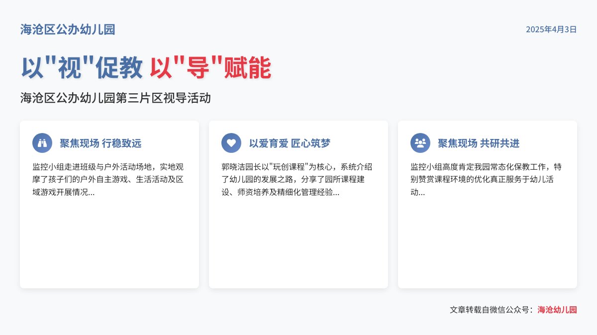 【合·示范辐射】以“视”促教 以“导”赋能——海沧区公办幼儿园第三片区视导活动
