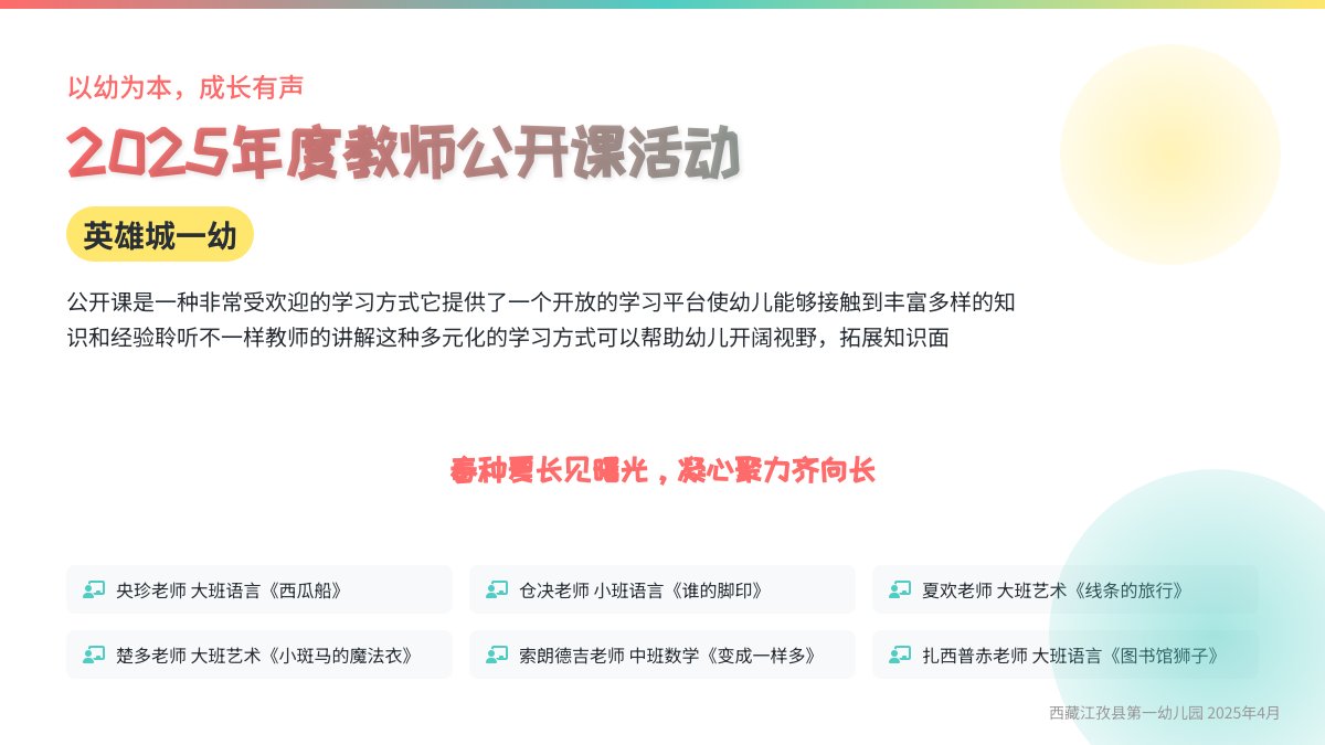 以幼为本，成长有声--教师公开课活动