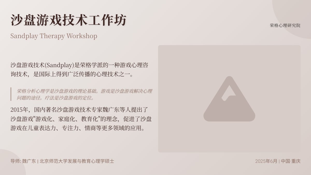抢报|魏广东沙盘游戏技术3-4阶课程（高级班）招生简章