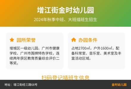 增江街金时幼儿园2025年秋季入读中、大班意向摸查-幼师课件网