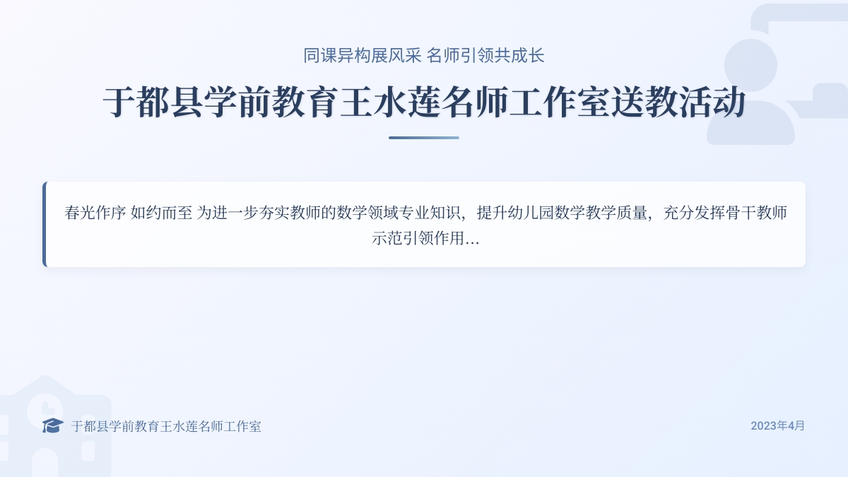 同课异构展风采  名师引领共成长——于都县学前教育王水莲名师工作室送教时代新城幼儿园