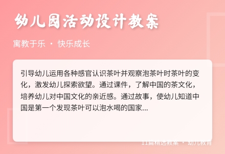 幼儿园活动设计方案（二）-幼师课件网