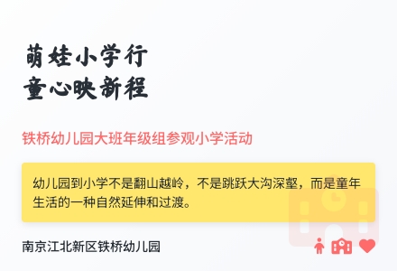萌娃小学行  童心映新程——铁桥幼儿园大班年级组社区活动-幼师课件网