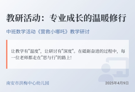 教研促成长 携手共奋进——南安市洪梅镇中心幼儿园开展园本教研活动-幼师课件网