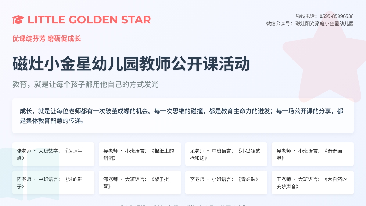 “优课绽芬芳 磨砺促成长”——晋江市磁灶小金星幼儿园教师公开课活动