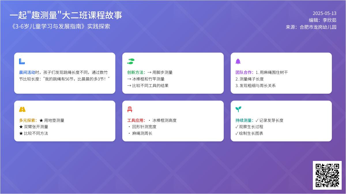 【悦享·课程】我和数的故事——合肥市龙岗幼儿园大班课程故事一起“趣”测量