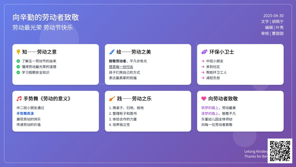 乐·趣童年｜【劳动最光荣，成长更精彩】乐童幼儿园五一劳动节主题活动