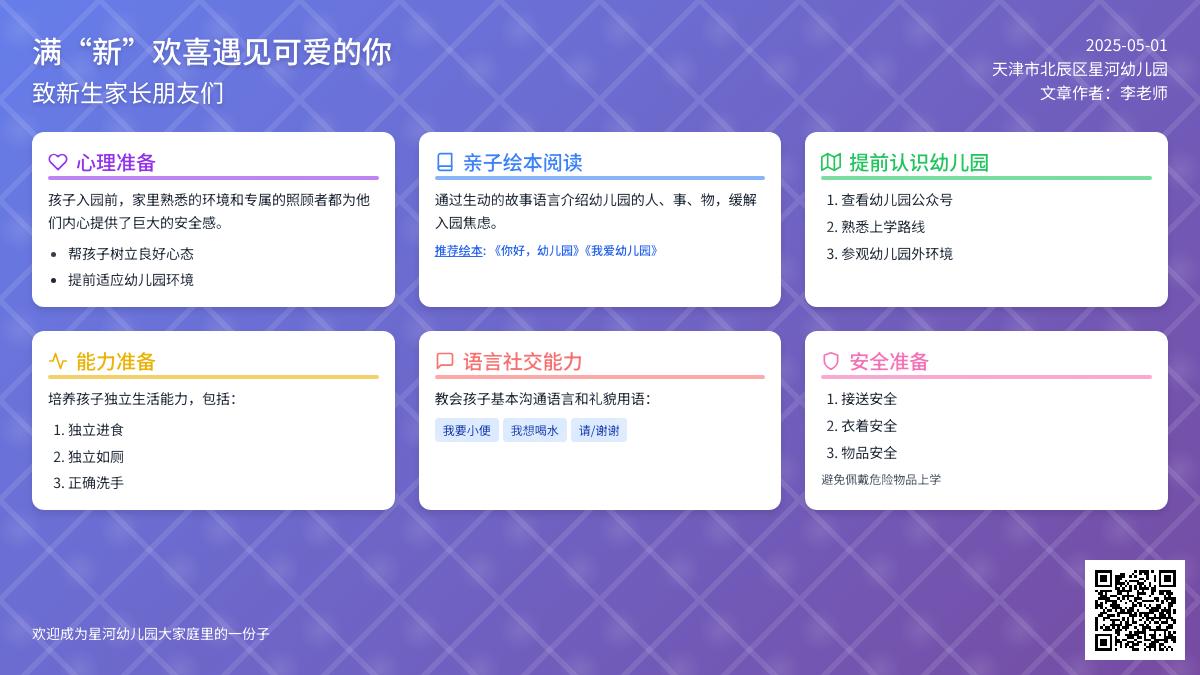 满“新”欢喜，遇见可爱的你--星河幼儿园新生入园温馨提示