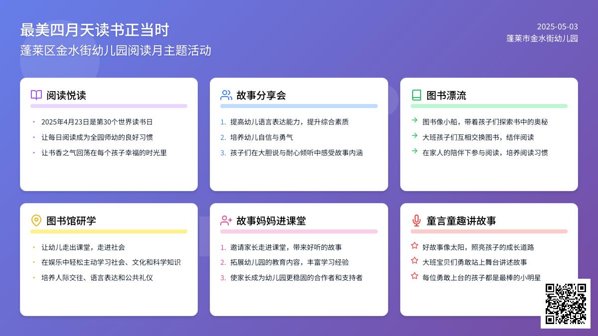 “最美四月天，读书正当时”——蓬莱区金水街幼儿园阅读月主题活动