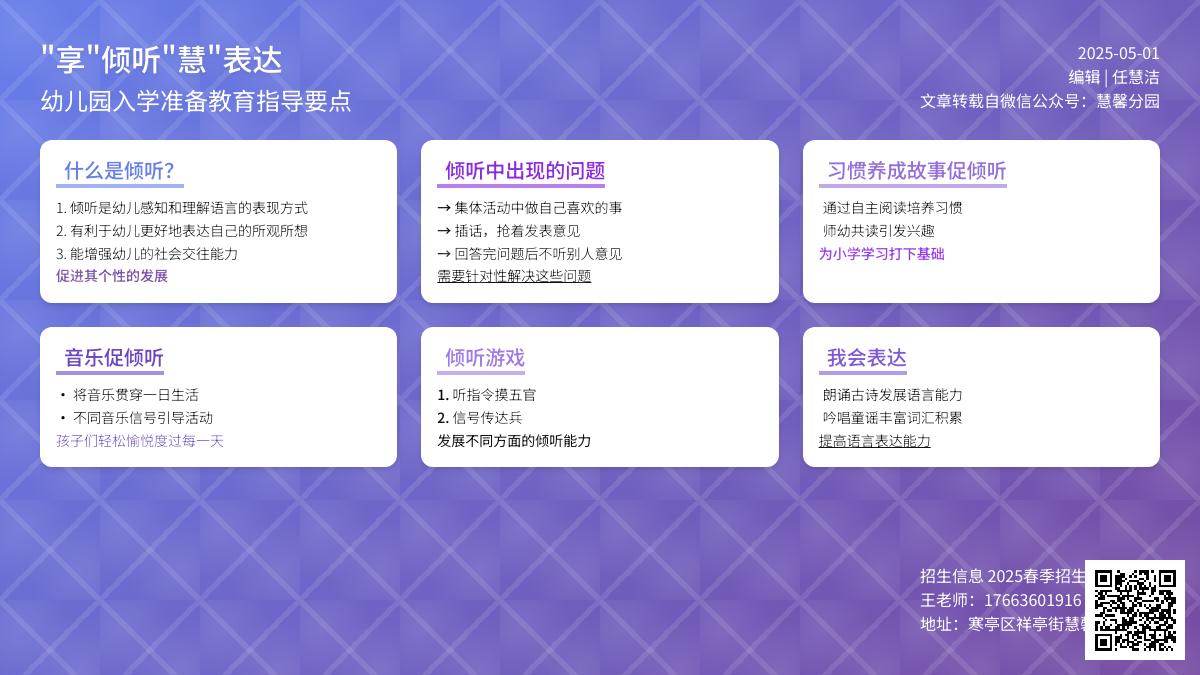 【慧馨·科学衔接】“享”倾听  “慧”表达——寒亭街道中心幼儿园慧馨分园小班级部幼小衔接主题活动