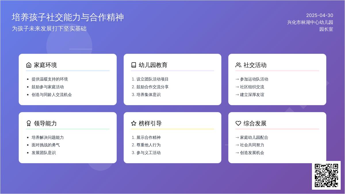 【家长学校】如何培养孩子的社交能力与合作精神——林湖乡中心幼儿园线上家长学校（四十二）
