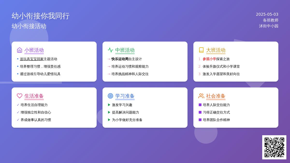 【幼小衔接】幼小衔接，你我同行——临沭街道中心幼儿园中小园4月幼小衔接活动