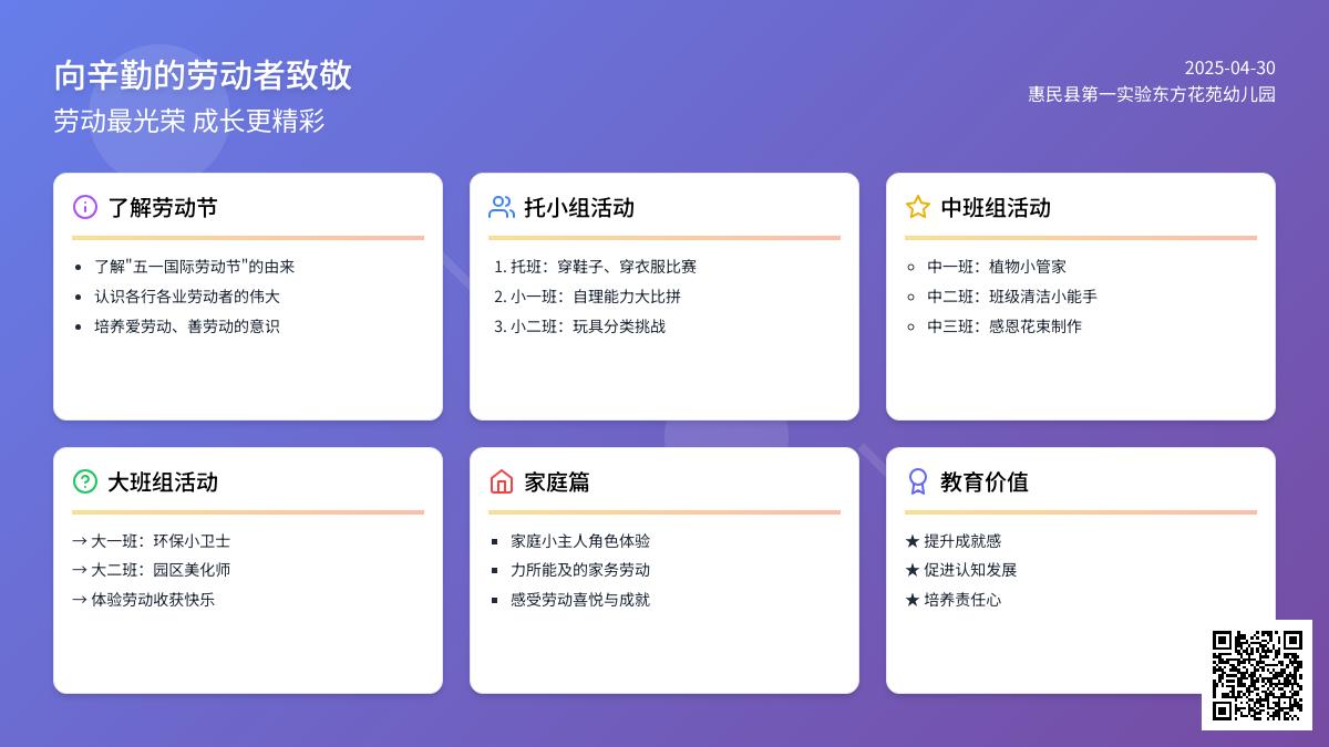 【劳动最光荣，成长更精彩】惠民县第一实验东方花苑幼儿园五一劳动节主题活动
