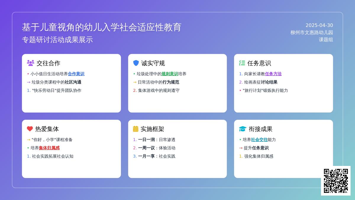 聚焦儿童视角，共研社会适应——基于儿童视角的幼儿入学社会适应性教育研究课题研讨活动