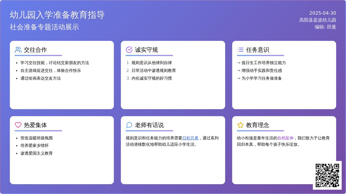 “衔”一种习惯 “接”一缕成长——高阳县蓝波幼儿园幼小衔接系列活动（三）社会准备篇