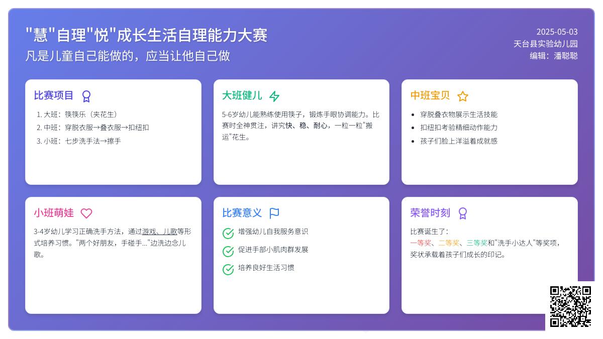 【园所动态】“慧”自理  “悦”成长——天台县实验幼儿园泊悦园区生活自理能力大赛