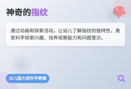 幼儿园大班科学教案：神奇的指纹-幼师课件网