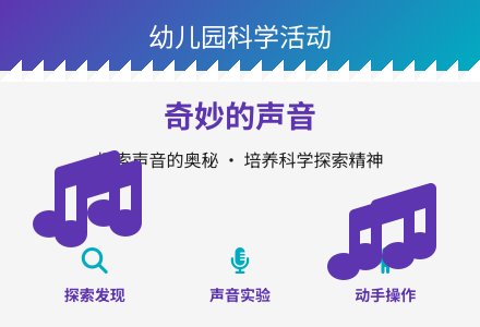 幼儿园大班科学：奇妙的声音-幼师课件网