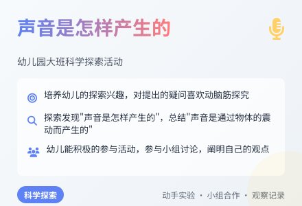 幼儿园大班科学活动教案：声音是怎样产生的-幼师课件网