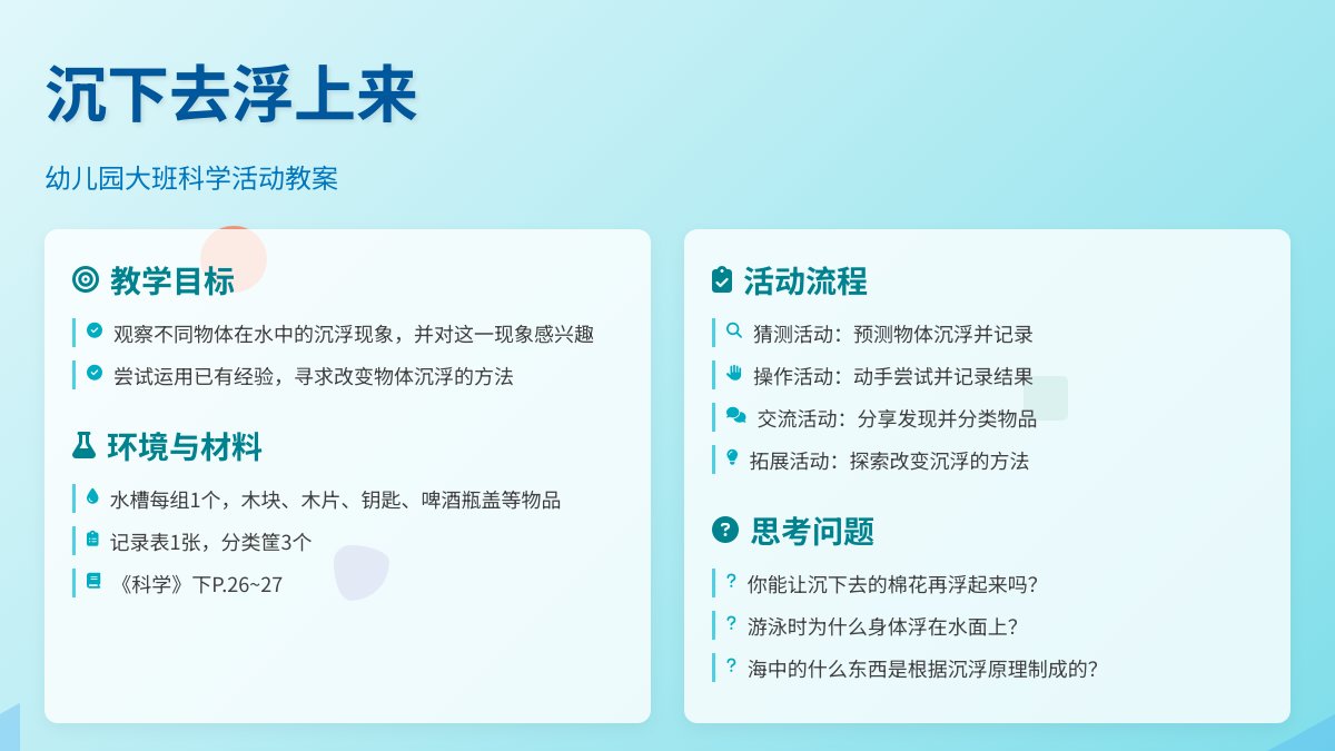 幼儿园大班科学活动教案：沉下去浮上来