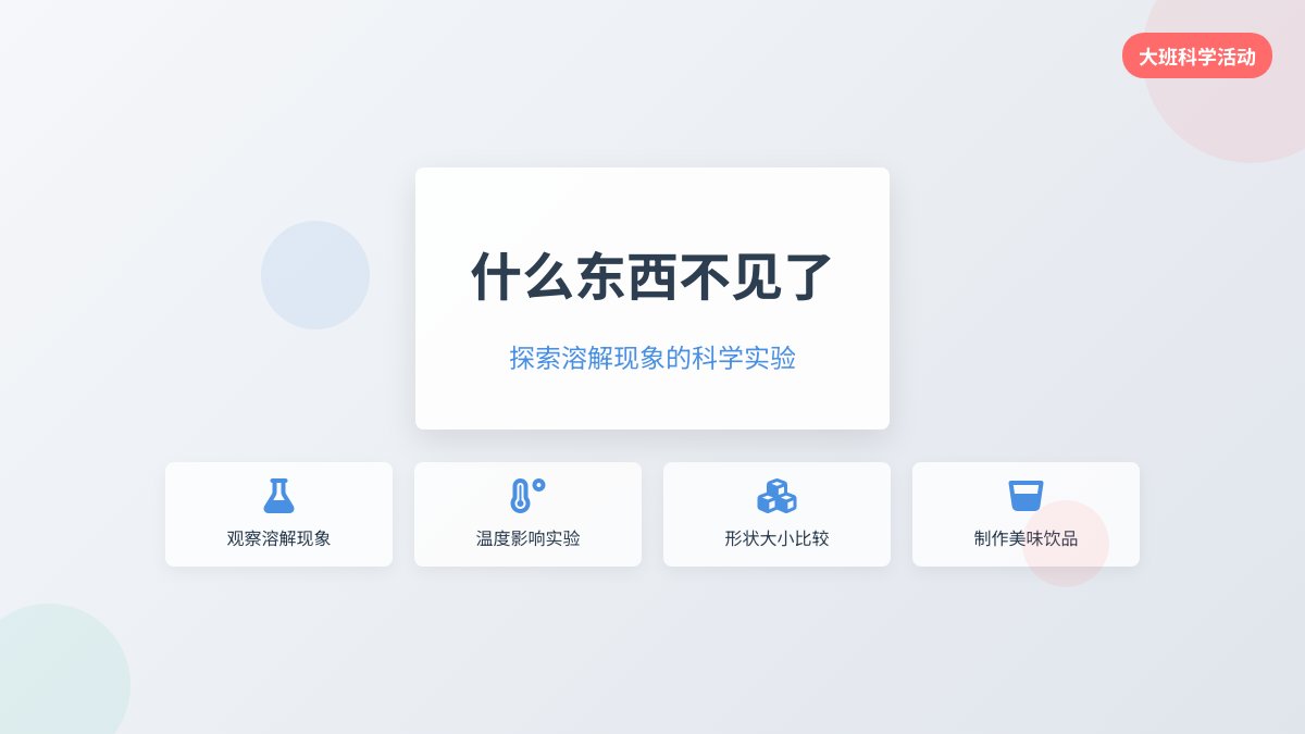 幼儿园大班科学活动教案：什么东西不见了