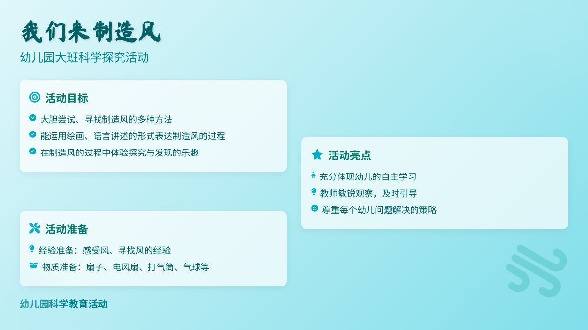 幼儿园大班科学教案：我们来制造风