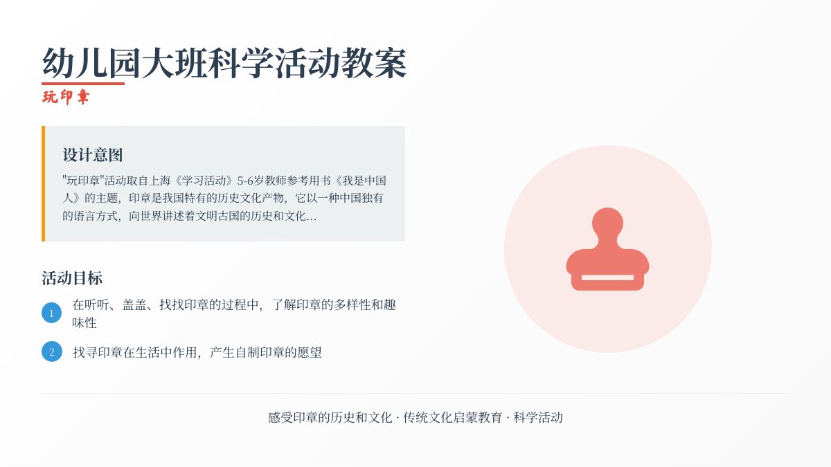 幼儿园大班科学活动教案：玩印章