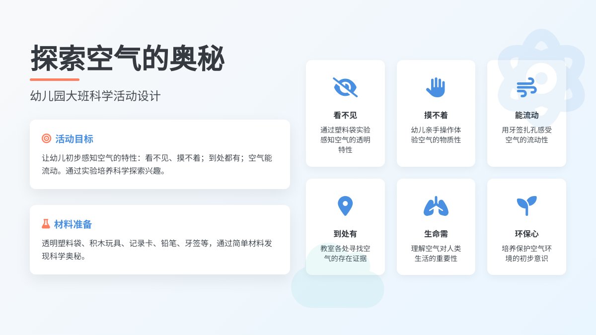 幼儿园大班科学优质课教案：认识空气