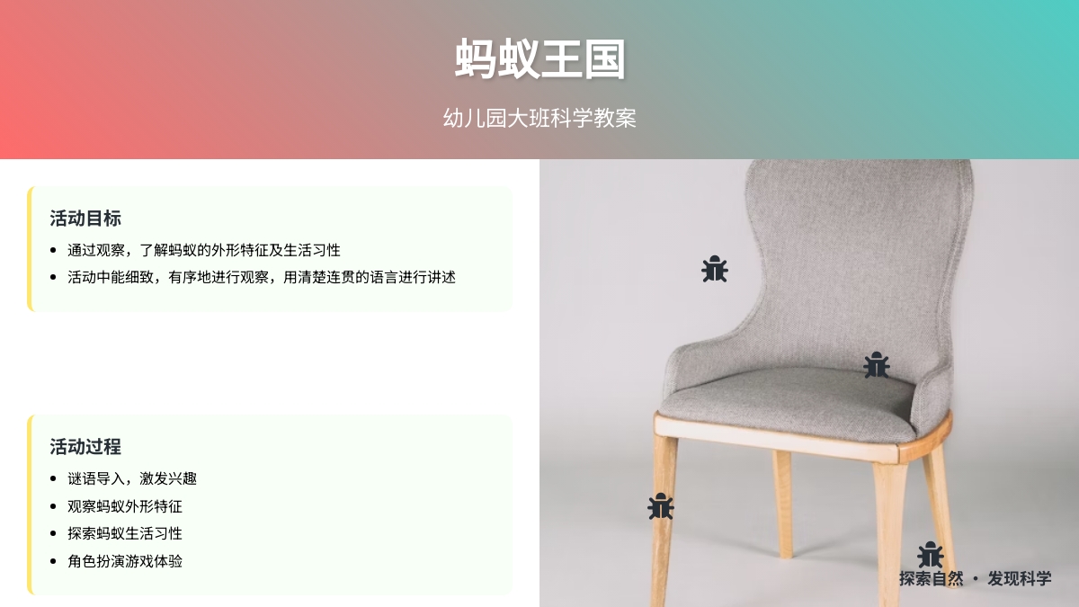幼儿园大班科学教案：蚂蚁王国