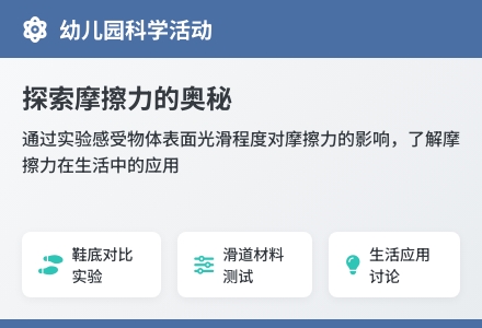 幼儿园大班科学活动设计――摩擦力-幼师课件网
