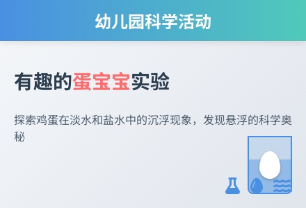 幼儿园大班科学活动:《有趣的蛋孩子》-幼师课件网