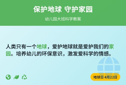 幼儿园大班科学教案：地球仪上的中国-幼师课件网