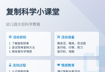 幼儿园大班科学教案：复制-幼师课件网