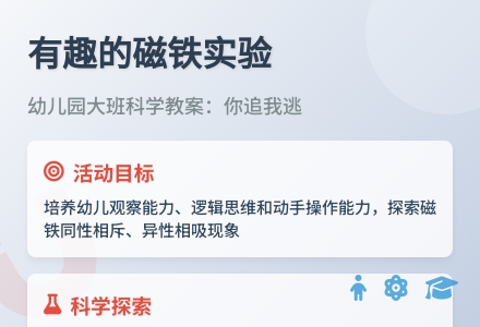 幼儿园大班科学教案:你追我逃-幼师课件网