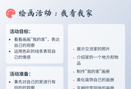 大班美术教案绘画活动：我看我家-幼师课件网