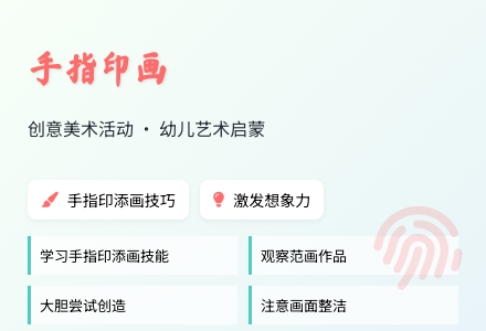 美术：手指印画-幼师课件网