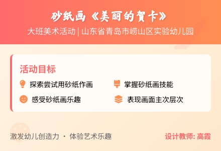 大班美术活动 砂纸画《美丽的贺卡》2-2-幼师课件网
