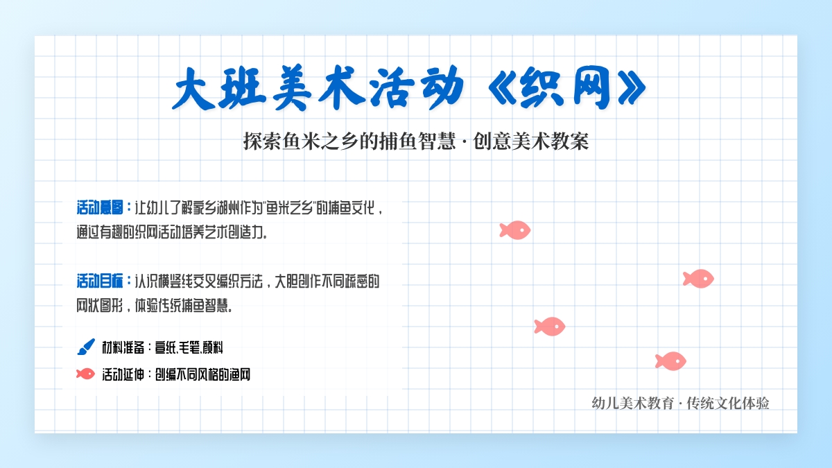 大班美术活动《织网》教案
