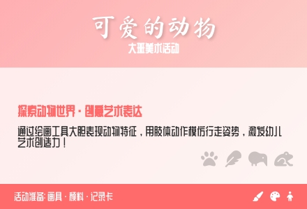 大班美术可爱的动物-幼师课件网