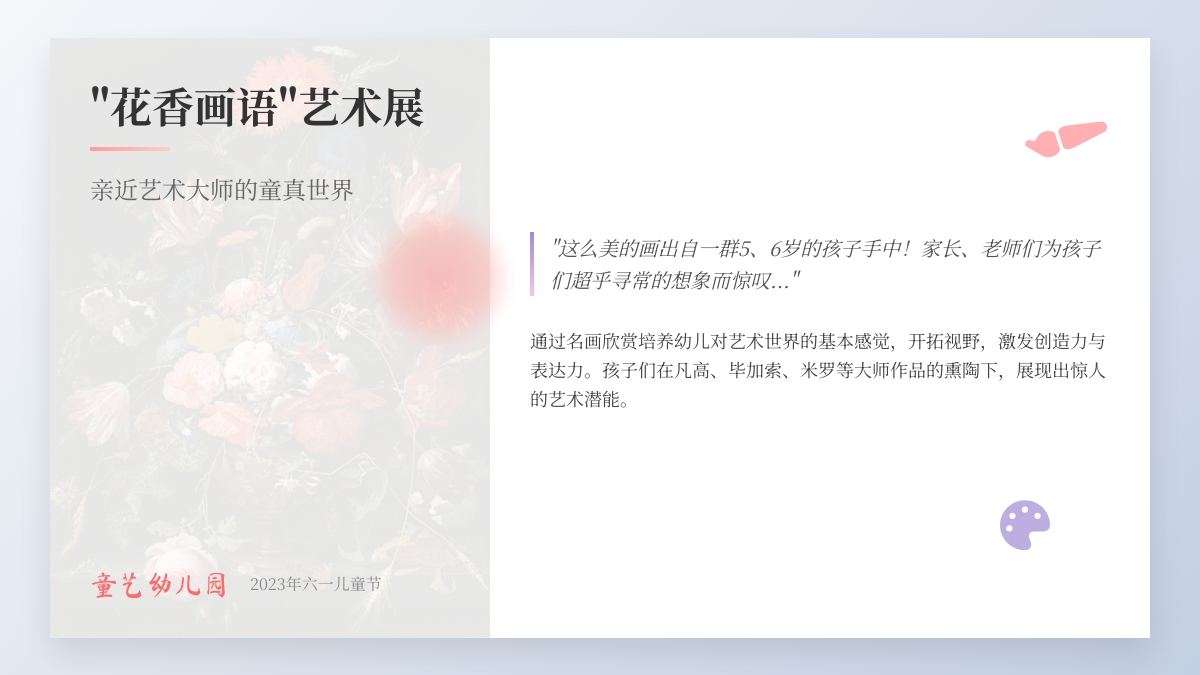 开展名画欣赏:亲近艺术大师