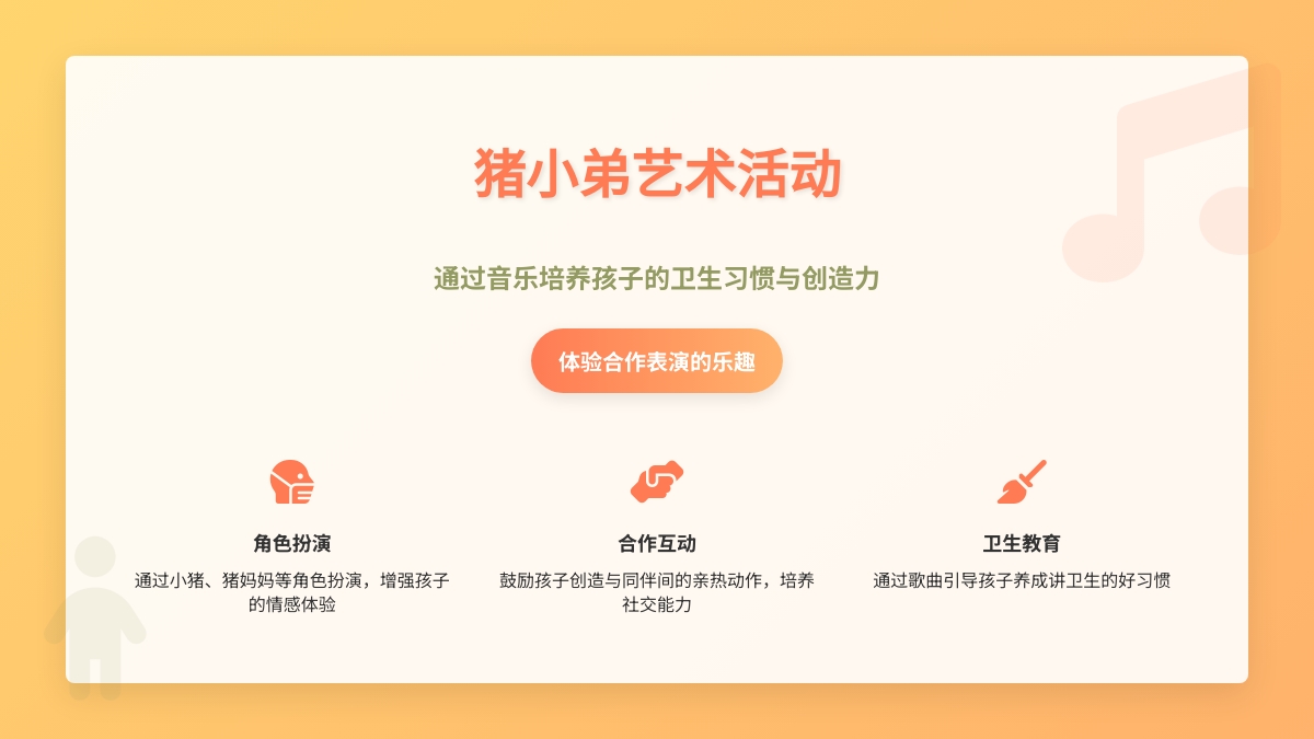 猪小弟（艺术）