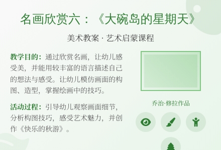 美术教案――名画欣赏-幼师课件网