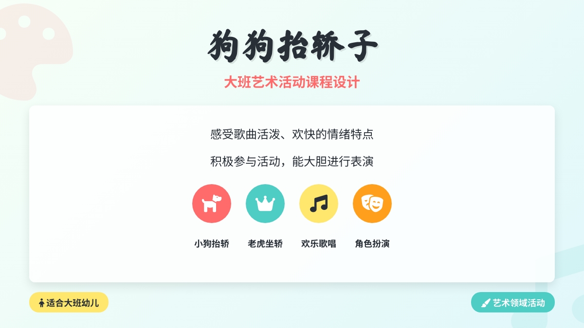 大班艺术：狗狗抬轿子