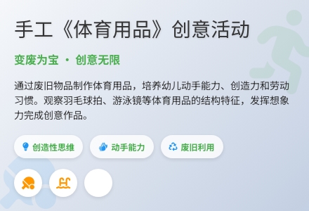 美术：手工《体育用品》-幼师课件网
