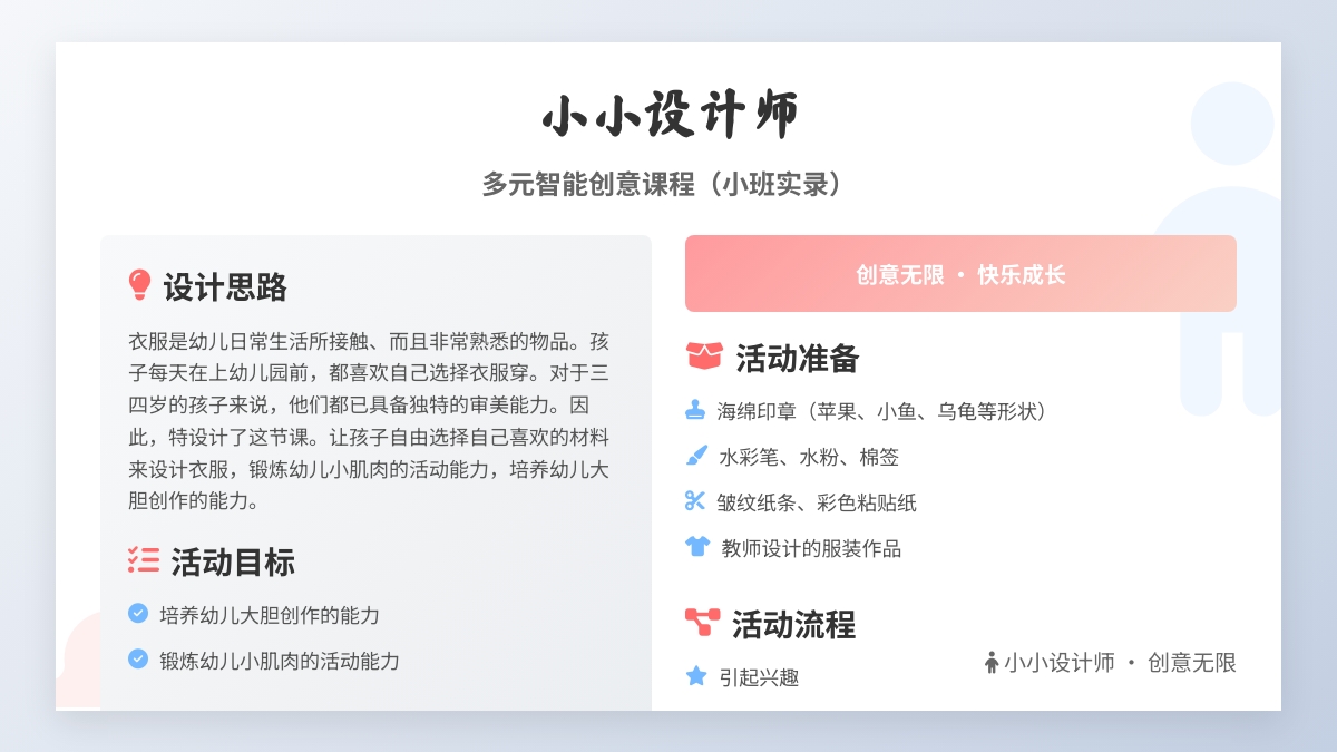 小小设计师 ―多元智能创意课程