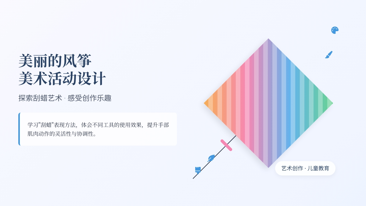 美丽的风筝（美术）
