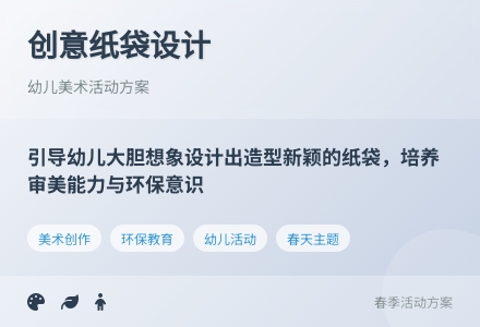 美丽的春天（美术）-幼师课件网