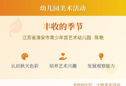 金色的记忆（大班美术活动）-幼师课件网