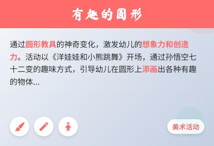 《有趣的圆形》（美术）-幼师课件网