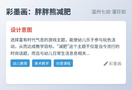 彩墨画：胖胖熊减肥-幼师课件网